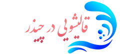 قالیشویی چیذر